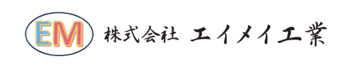 エイメイ工業
